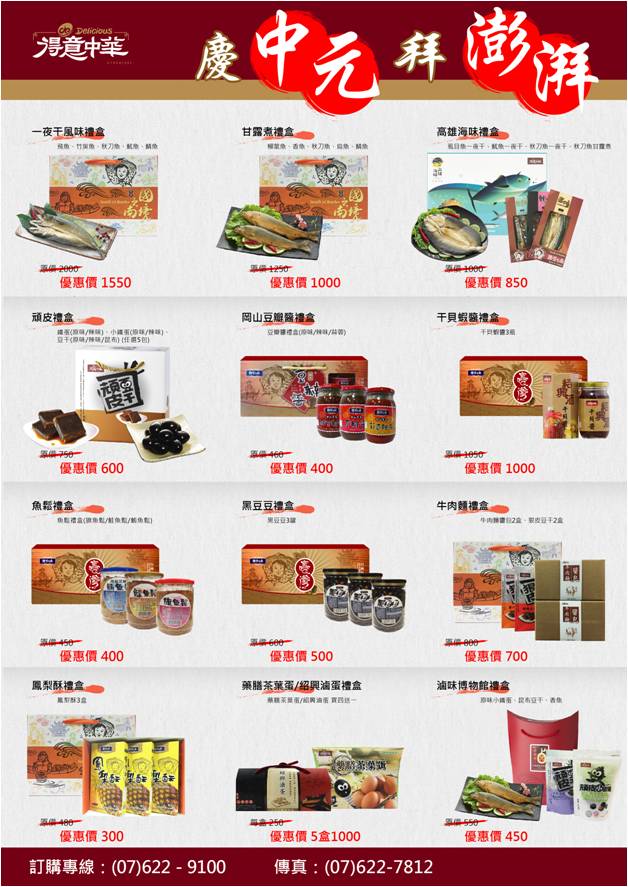 慶中元~拜澎拜!!